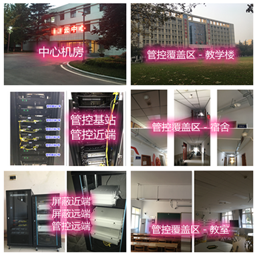  福田某军事院校管控案例（数字信令级）